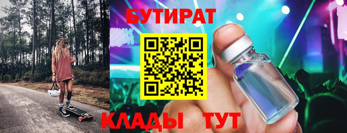Карасук  Бутират 1.4BDO  Вход с VPN 