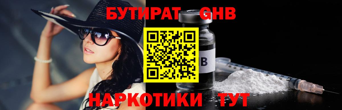 БУТИРАТ вода Карасук