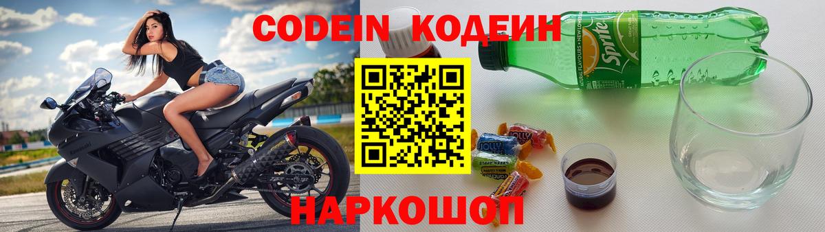 Кодеиновый сироп Lean Purple Drank  Вход с VPN  Кодеин Purple Drank  Карасук 